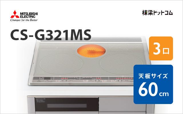 三菱 CS-G321MS - 5