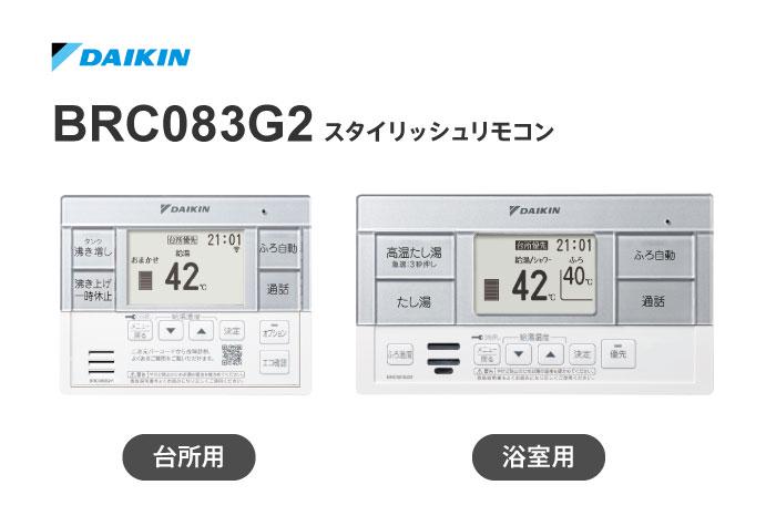 スタイリッシュリモコン BRC083G2