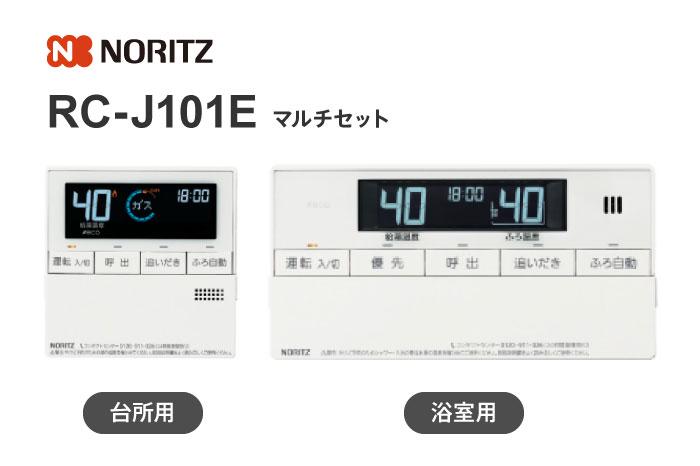 RC-J101E マルチセット