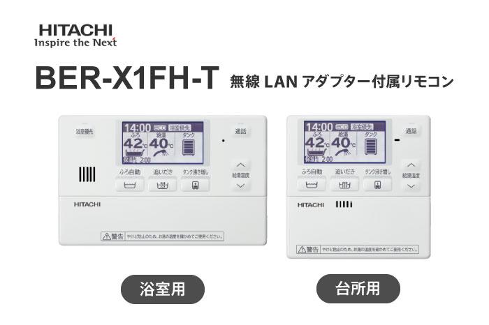 無線LANアダプター付属リモコン BER-X1FH-T