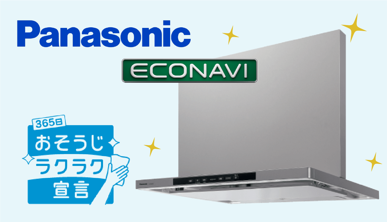 Panasonic 換気扇(60㎝) - キッチン家電