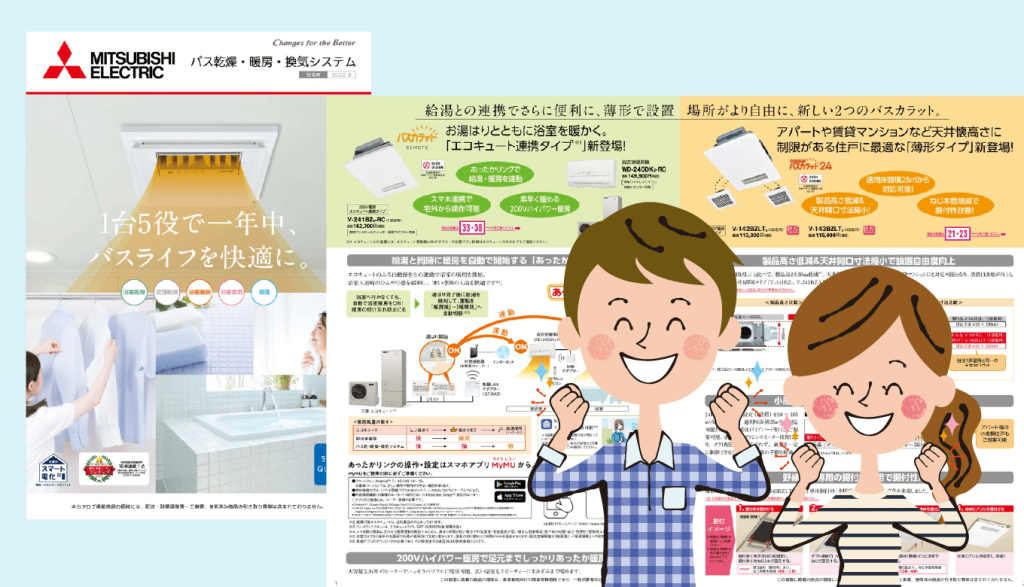 三菱電機の浴室暖房乾燥機その特長＆商品ラインナップ | 棟梁ドット