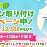 エアコンの取り付け工事のご依頼は2月〜4月がおすすめです