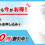 【キャンペーン】食洗機の購入・交換なら棟梁ドットコム！工事費込みでお得に設置！